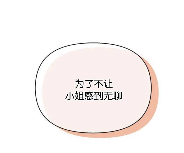 《噢，亲爱的宿敌》第24话 第139页
