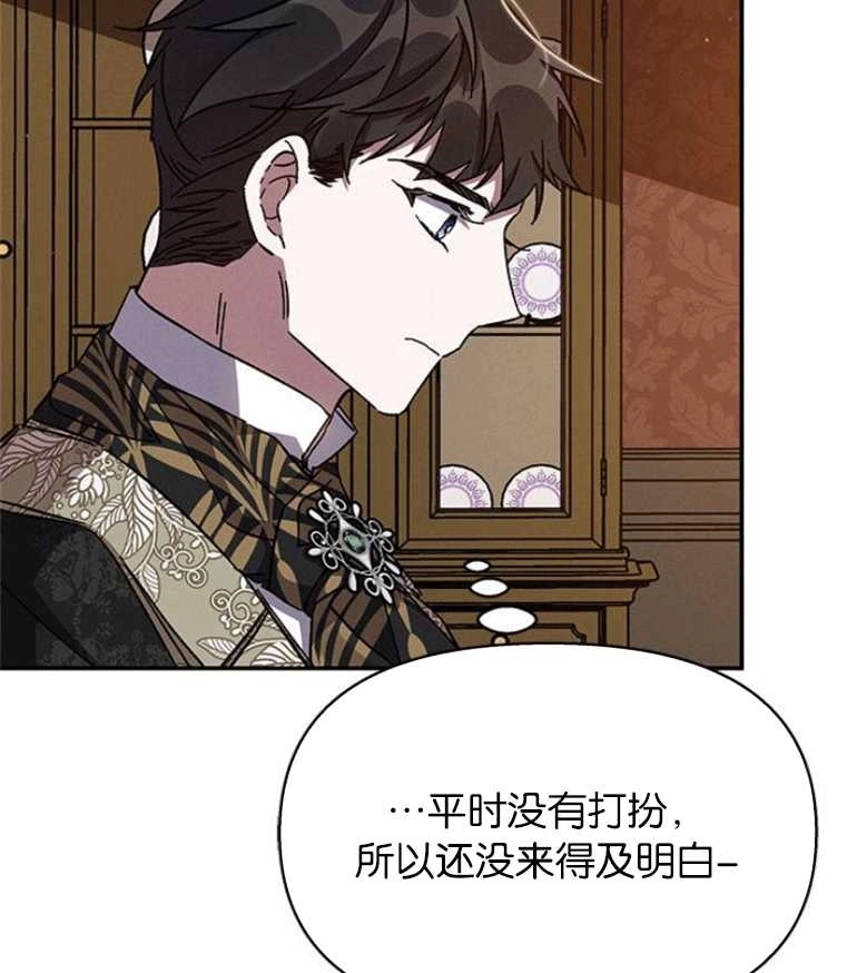 《噢，亲爱的宿敌》第24话 第13页