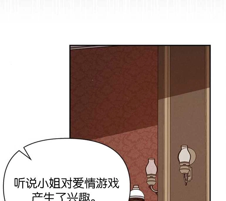 《噢，亲爱的宿敌》第24话 第109页