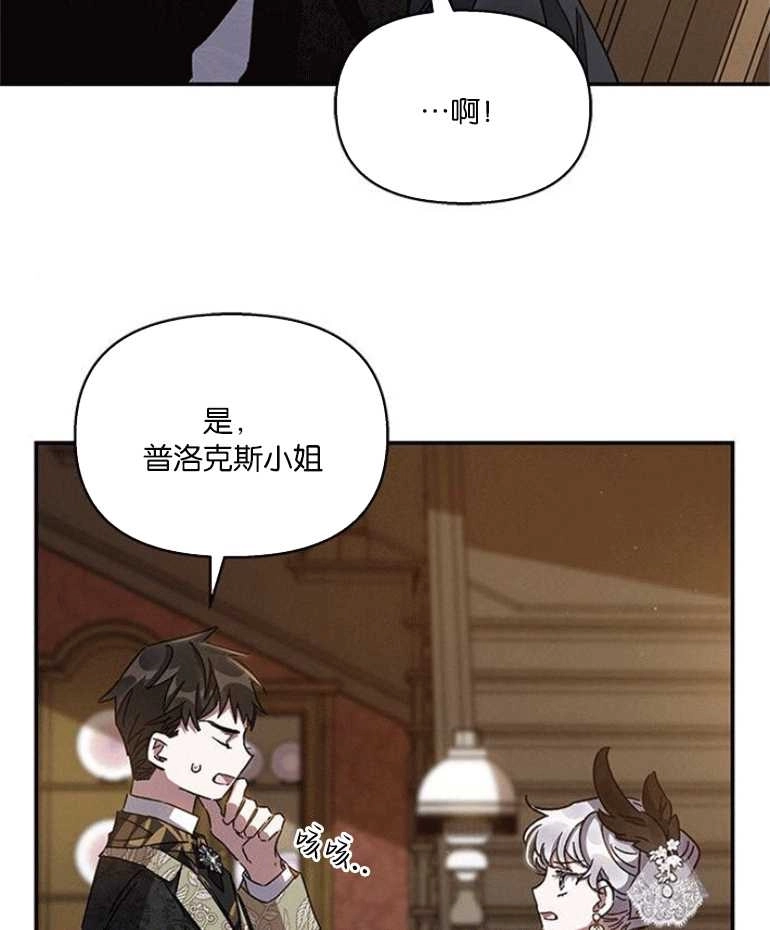 《噢，亲爱的宿敌》第24话 第5页