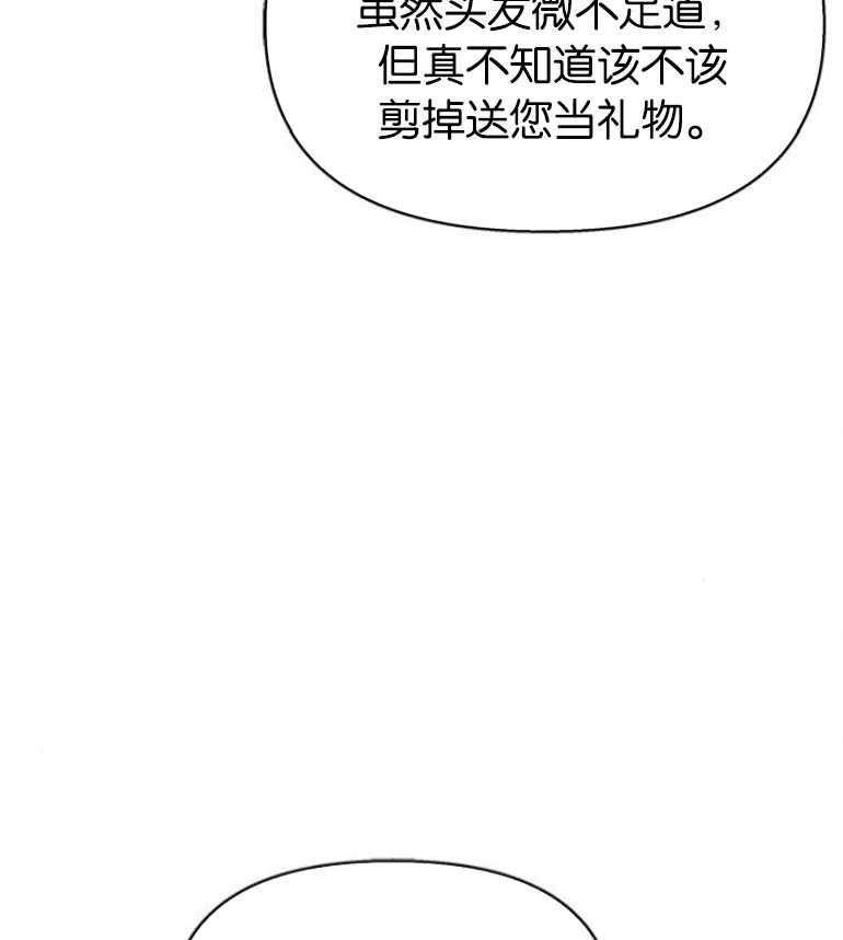 《噢，亲爱的宿敌》第24话 第48页