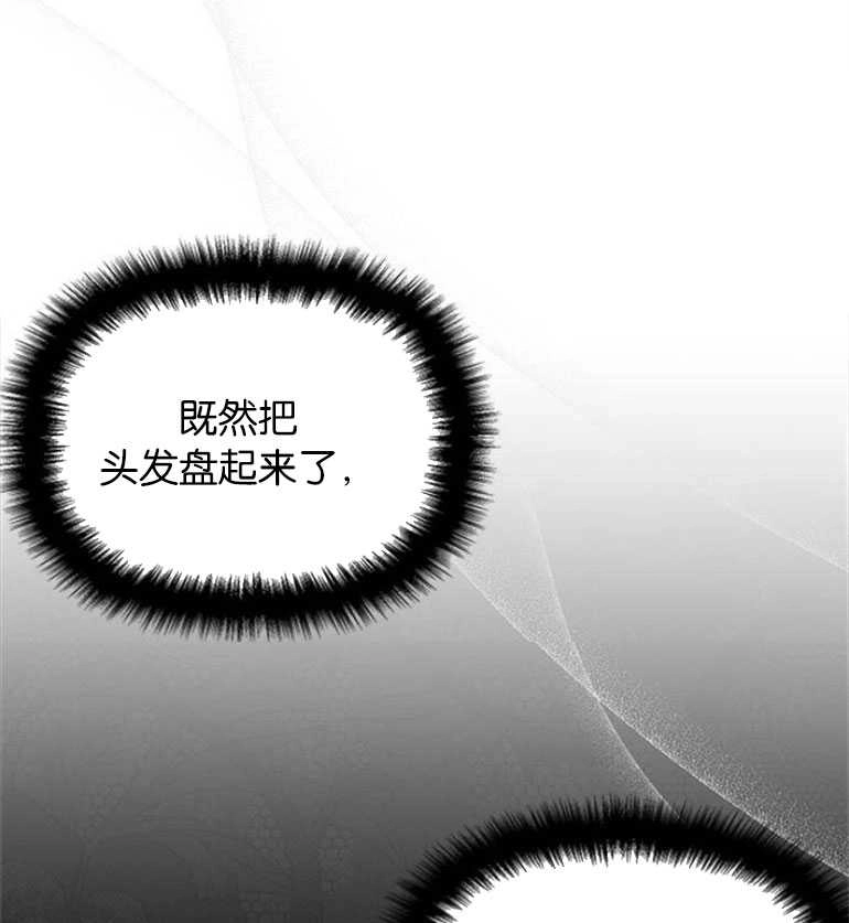 《噢，亲爱的宿敌》第24话 第21页