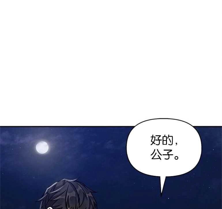 《噢，亲爱的宿敌》第24话 第161页