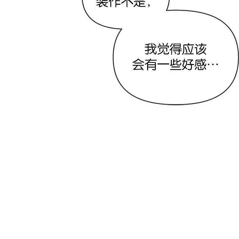 《噢，亲爱的宿敌》第24话 第87页