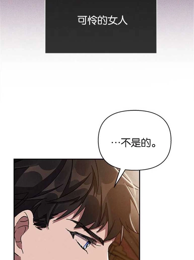 《噢，亲爱的宿敌》第24话 第67页