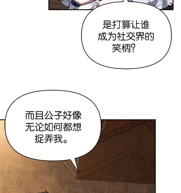 《噢，亲爱的宿敌》第24话 第79页
