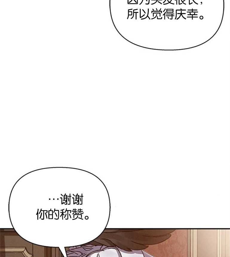 《噢，亲爱的宿敌》第24话 第46页