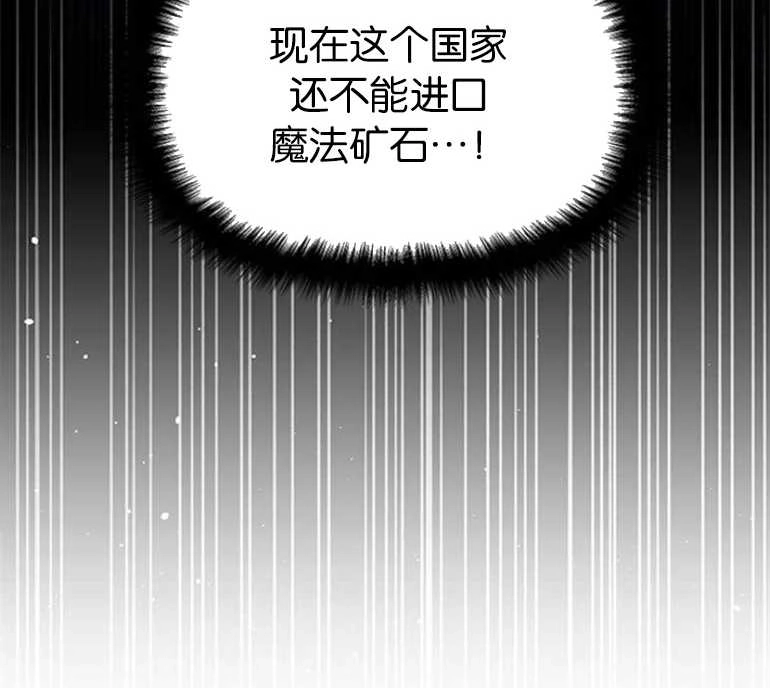《噢，亲爱的宿敌》第24话 第108页