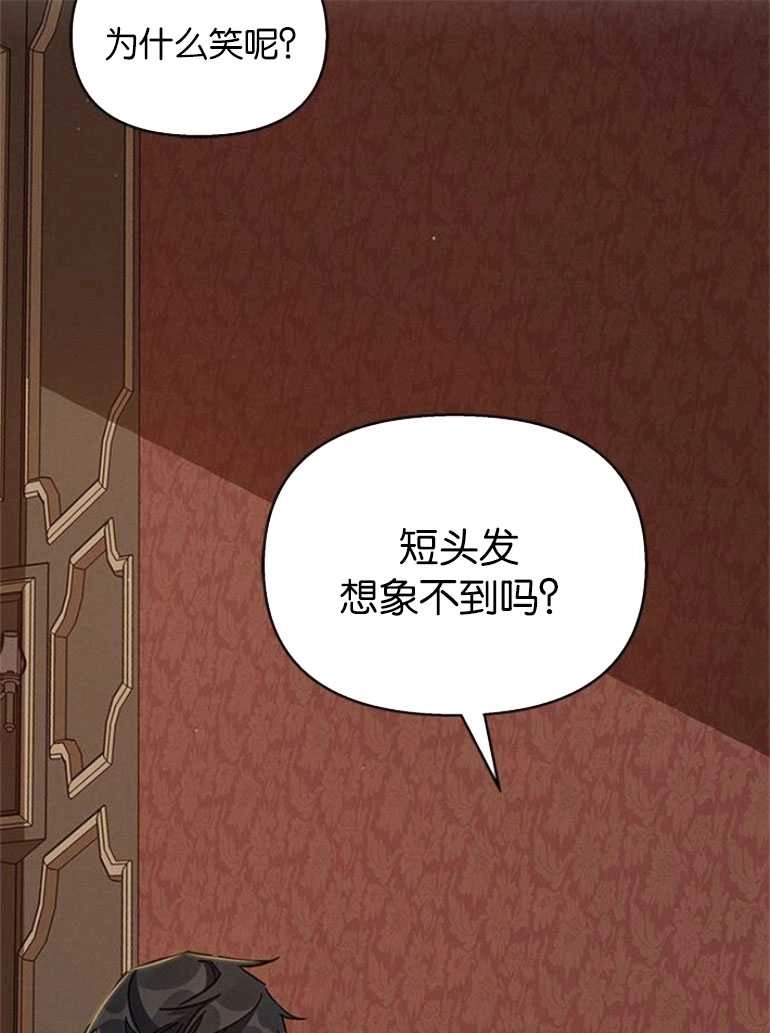 《噢，亲爱的宿敌》第24话 第61页