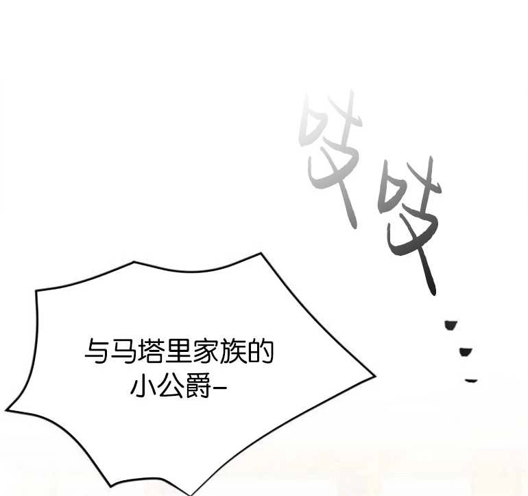 《噢，亲爱的宿敌》第24话 第170页