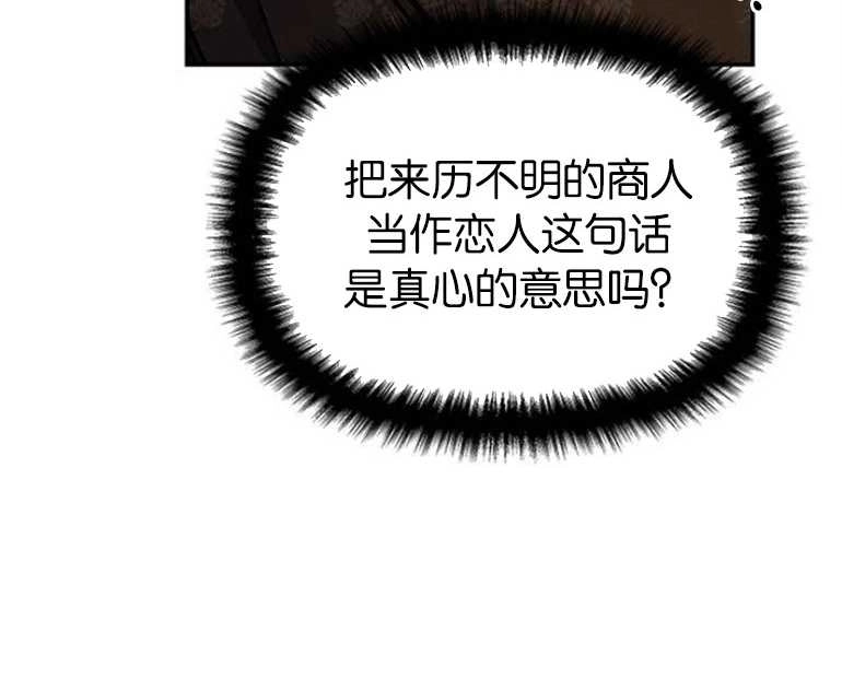 《噢，亲爱的宿敌》第24话 第100页