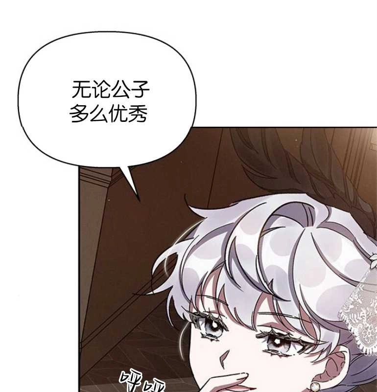 《噢，亲爱的宿敌》第24话 第119页