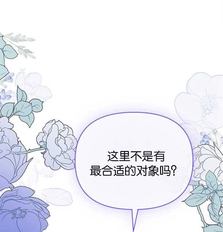 《噢，亲爱的宿敌》第24话 第111页