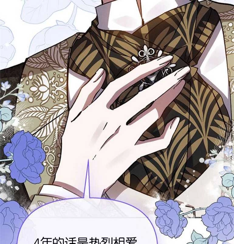 《噢，亲爱的宿敌》第24话 第113页