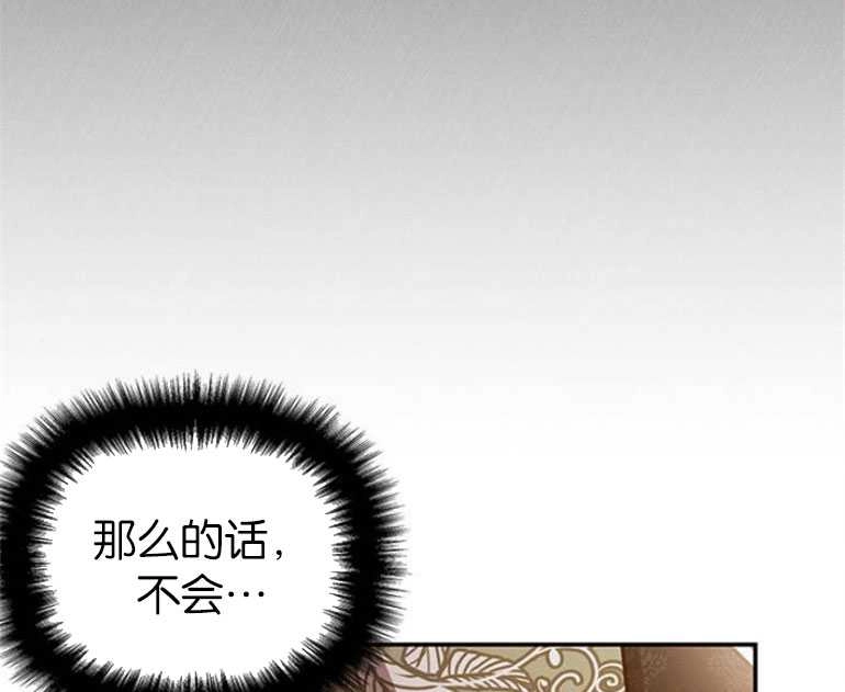 《噢，亲爱的宿敌》第24话 第98页
