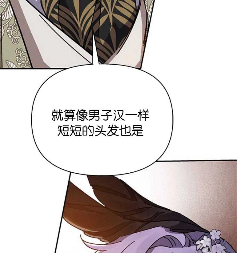 《噢，亲爱的宿敌》第24话 第73页
