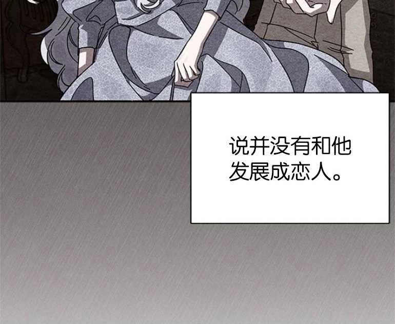 《噢，亲爱的宿敌》第24话 第97页