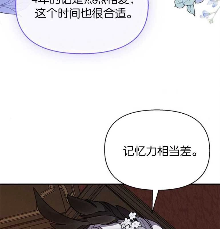 《噢，亲爱的宿敌》第24话 第114页