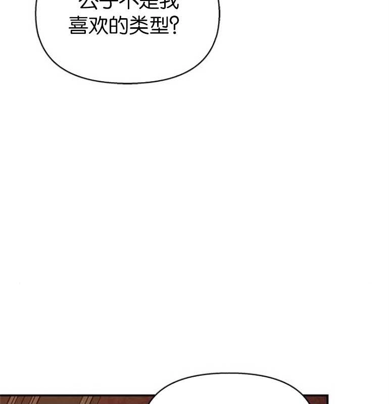 《噢，亲爱的宿敌》第24话 第116页