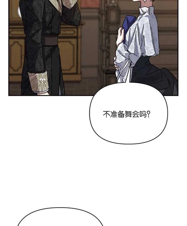 《噢，亲爱的宿敌》第24话 第6页