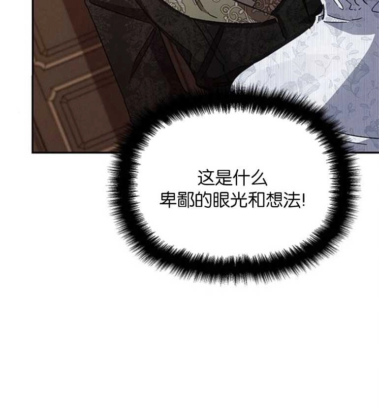 《噢，亲爱的宿敌》第24话 第29页