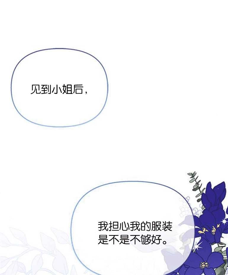 《噢，亲爱的宿敌》第24话 第8页
