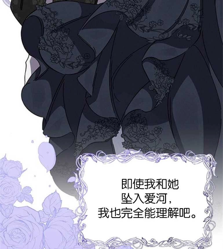 《噢，亲爱的宿敌》第24话 第43页