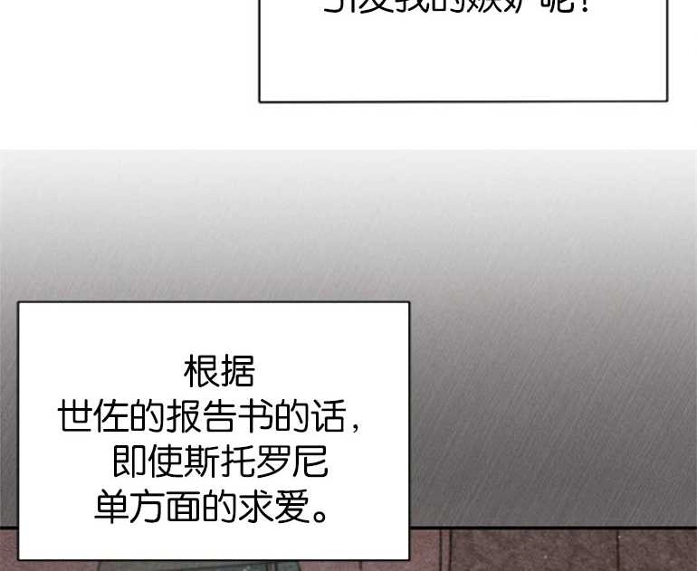 《噢，亲爱的宿敌》第24话 第95页