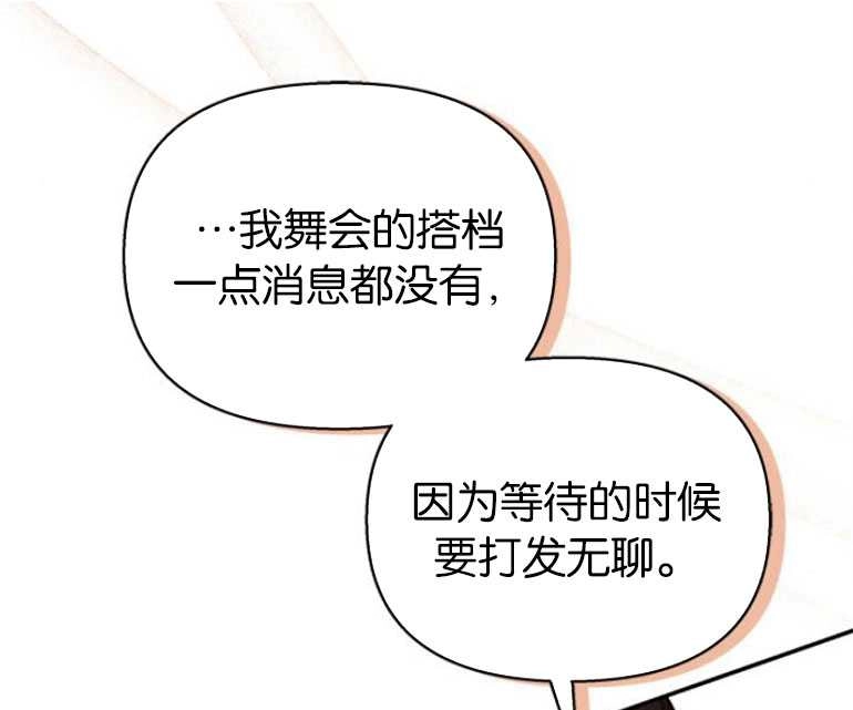 《噢，亲爱的宿敌》第24话 第131页