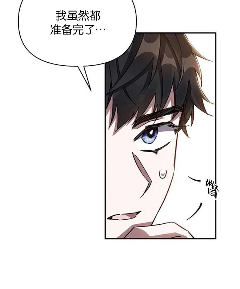 《噢，亲爱的宿敌》第24话 第7页
