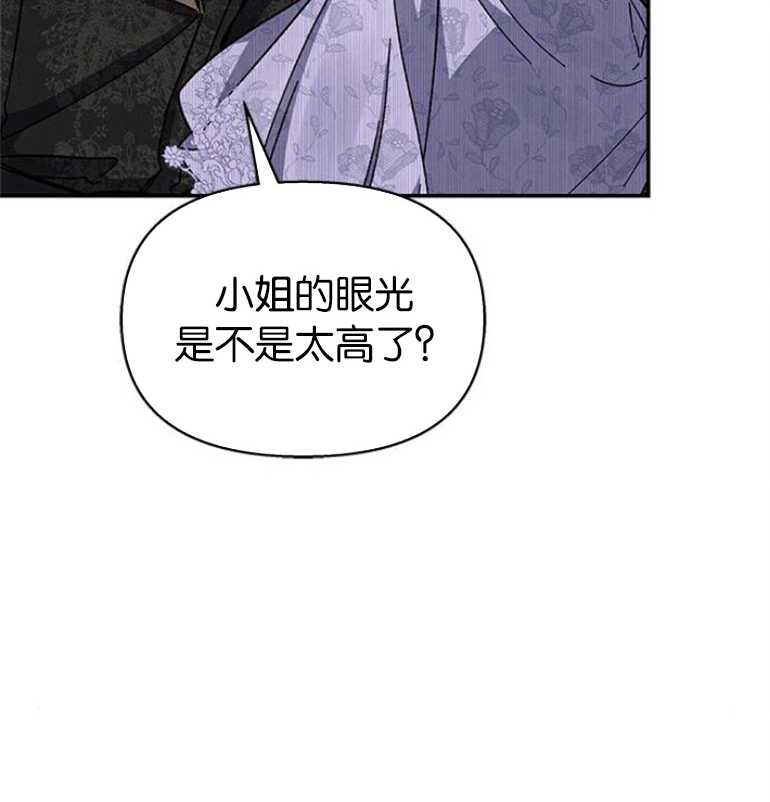 《噢，亲爱的宿敌》第24话 第118页