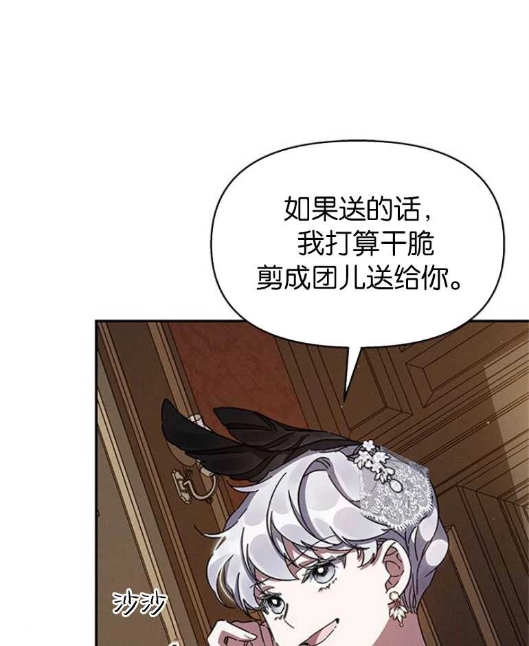 《噢，亲爱的宿敌》第24话 第51页