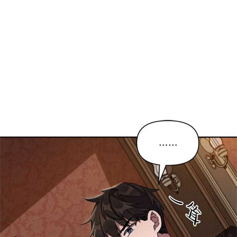 《噢，亲爱的宿敌》第24话 第85页