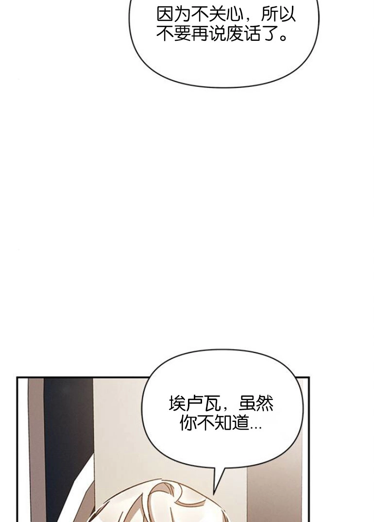 《噢，亲爱的宿敌》第25话 第108页