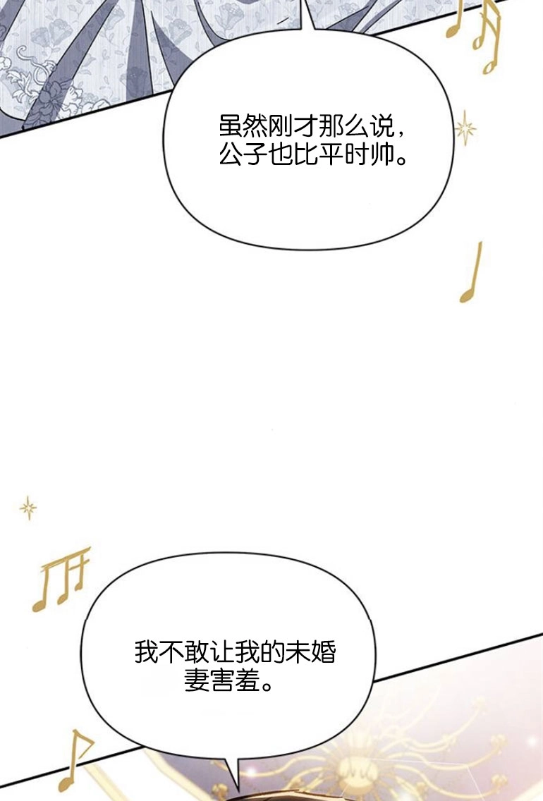 《噢，亲爱的宿敌》第25话 第37页