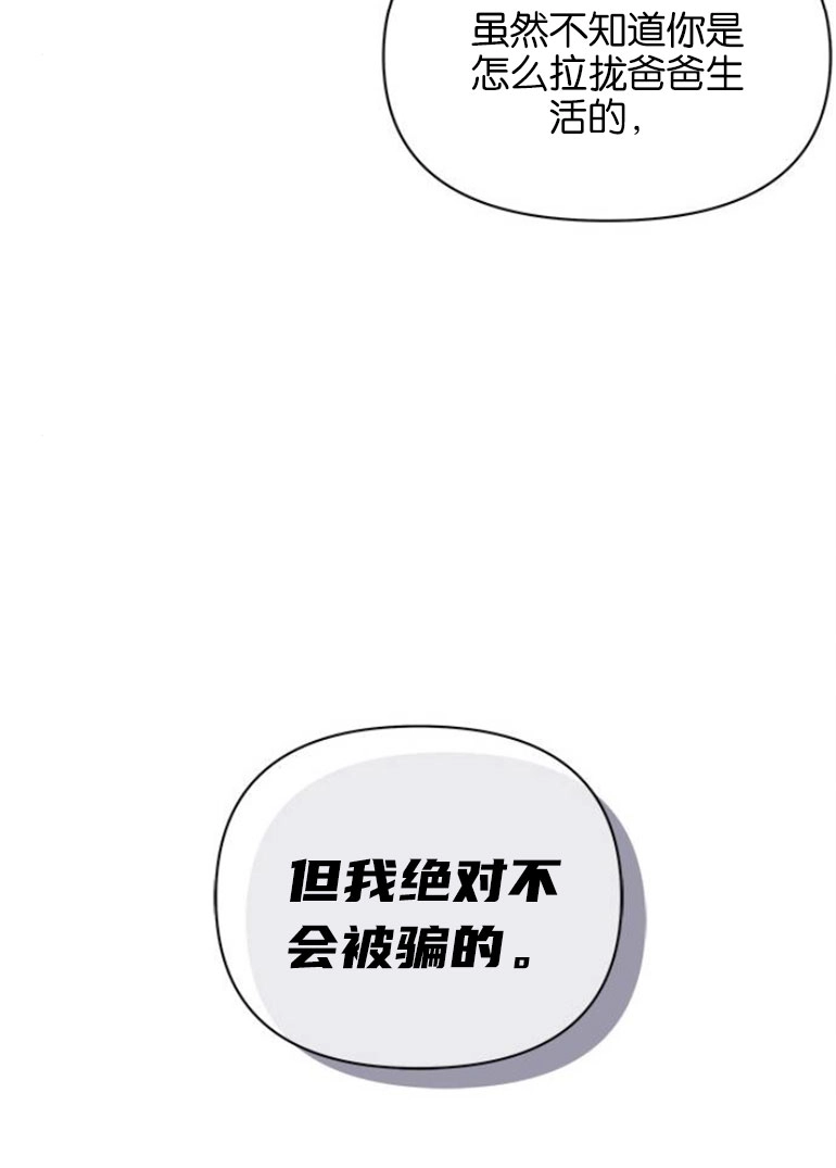 《噢，亲爱的宿敌》第25话 第98页