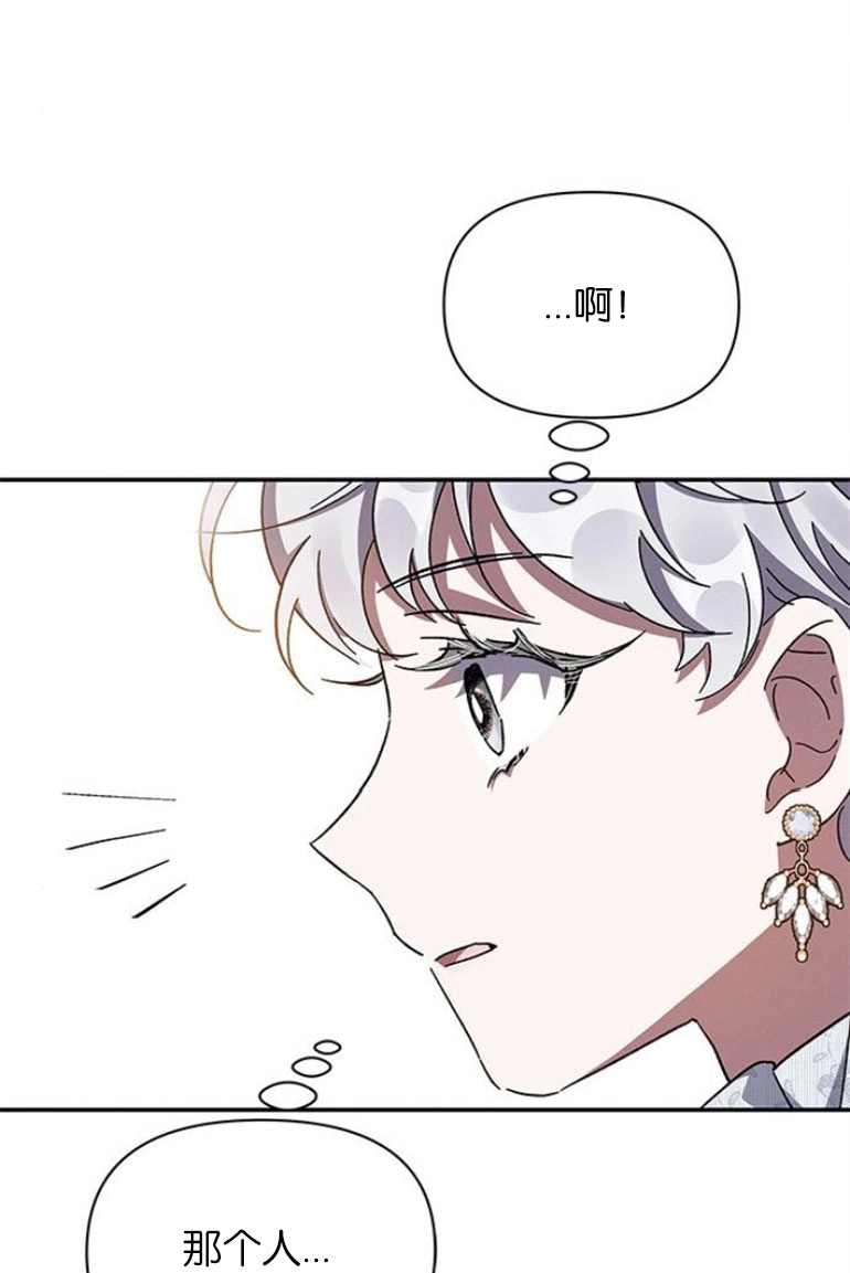 《噢，亲爱的宿敌》第25话 第66页