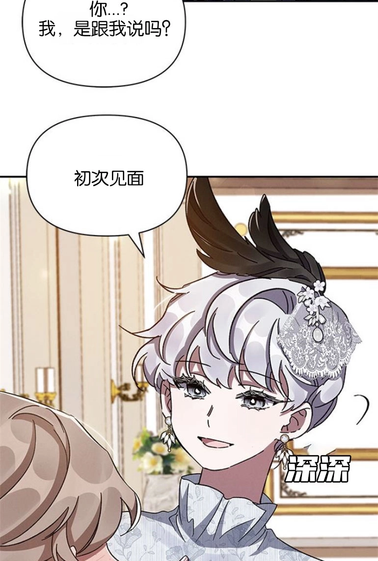 《噢，亲爱的宿敌》第25话 第71页