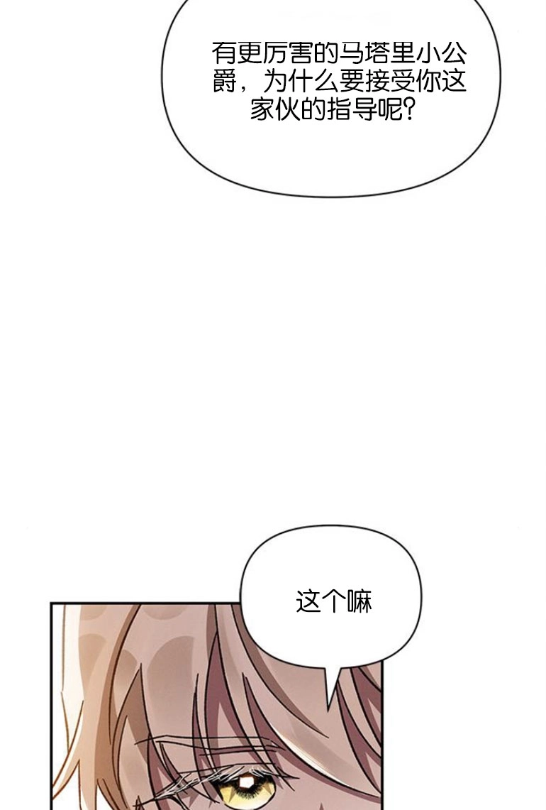 《噢，亲爱的宿敌》第25话 第87页