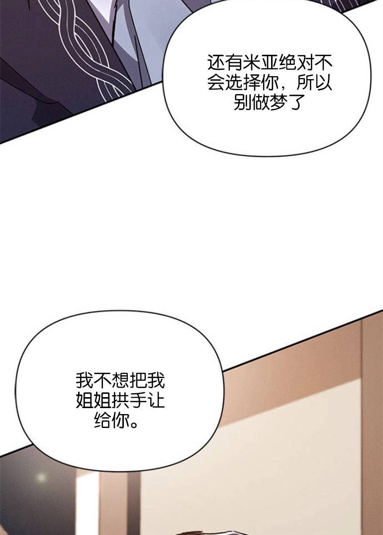 《噢，亲爱的宿敌》第25话 第102页