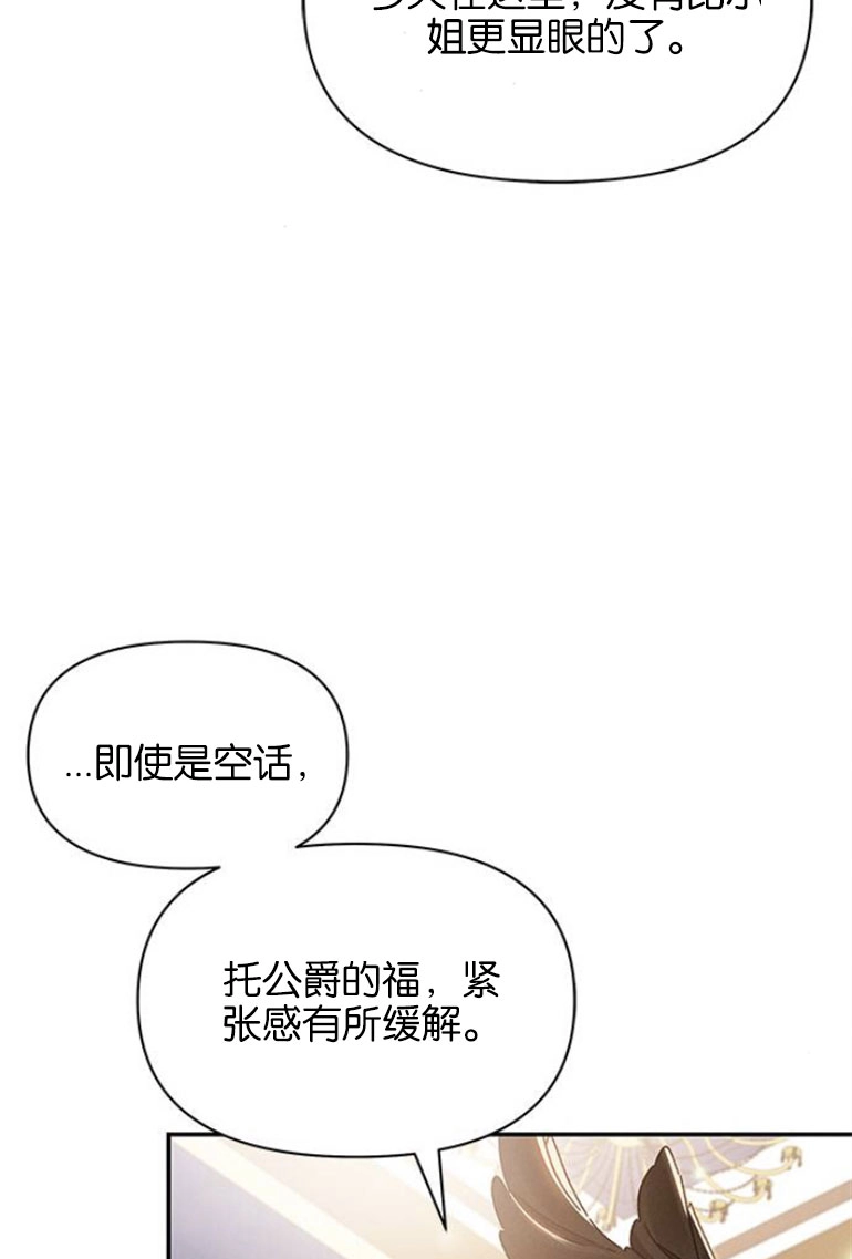 《噢，亲爱的宿敌》第25话 第32页
