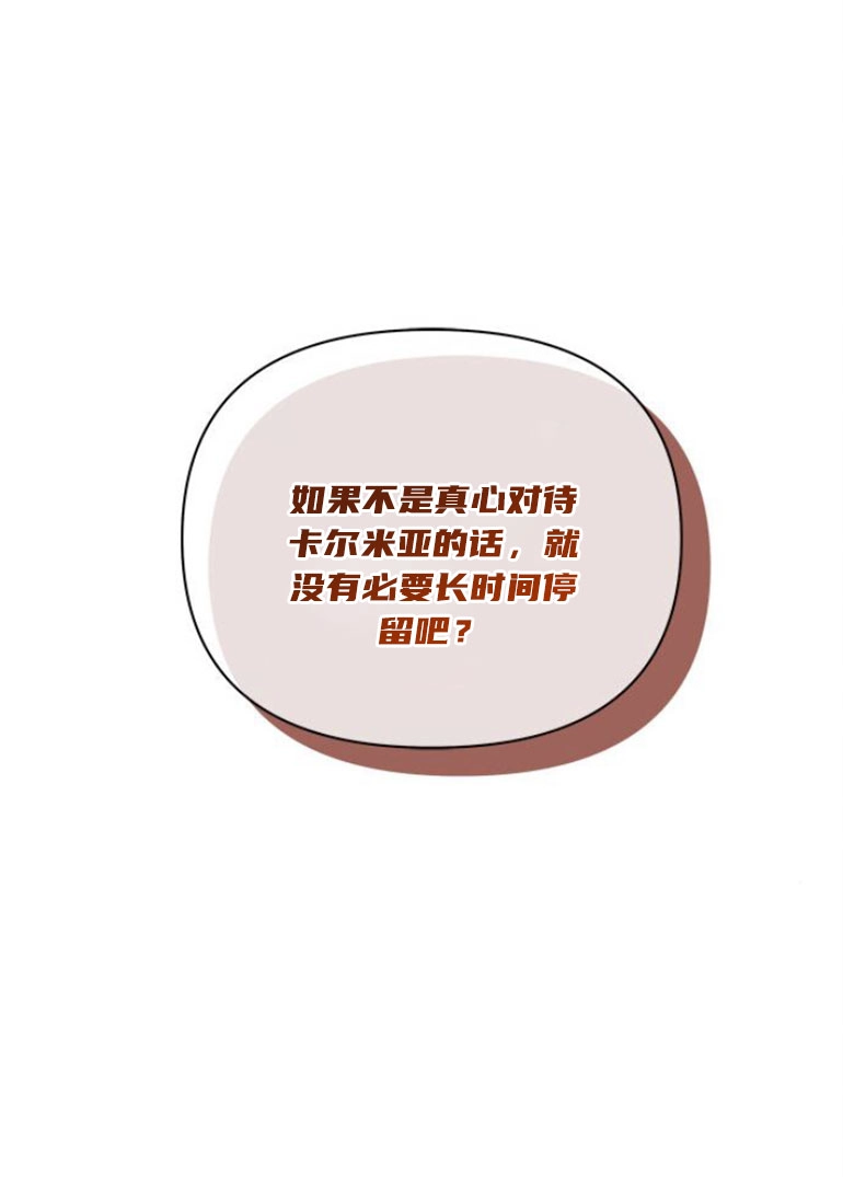 《噢，亲爱的宿敌》第25话 第94页