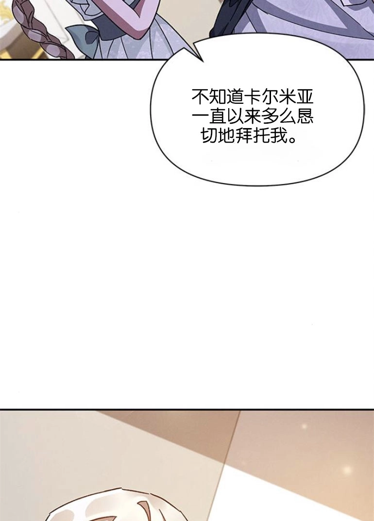 《噢，亲爱的宿敌》第25话 第111页