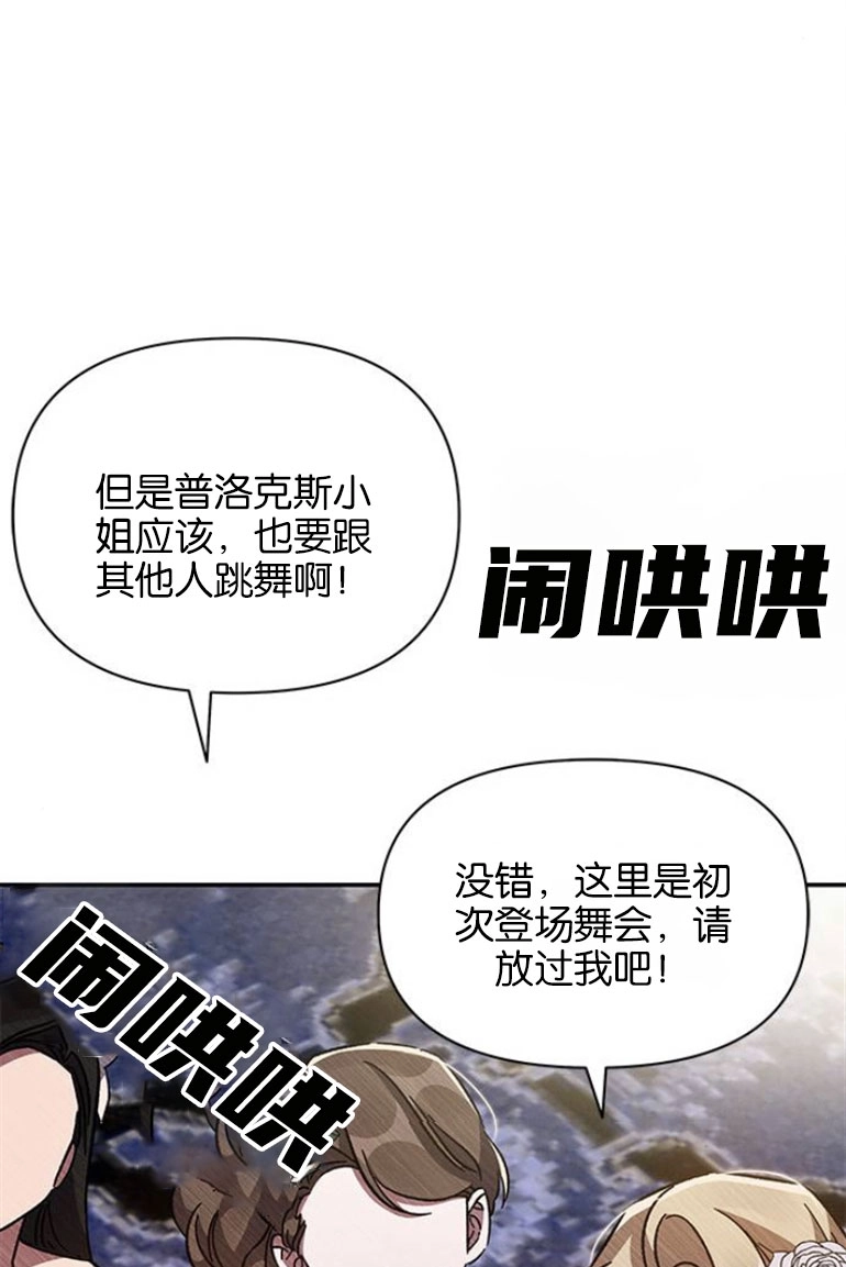 《噢，亲爱的宿敌》第25话 第53页