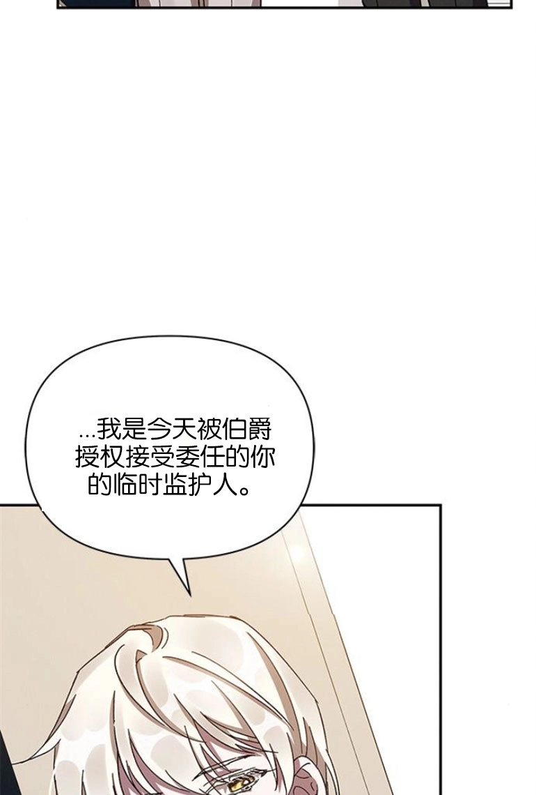《噢，亲爱的宿敌》第25话 第84页