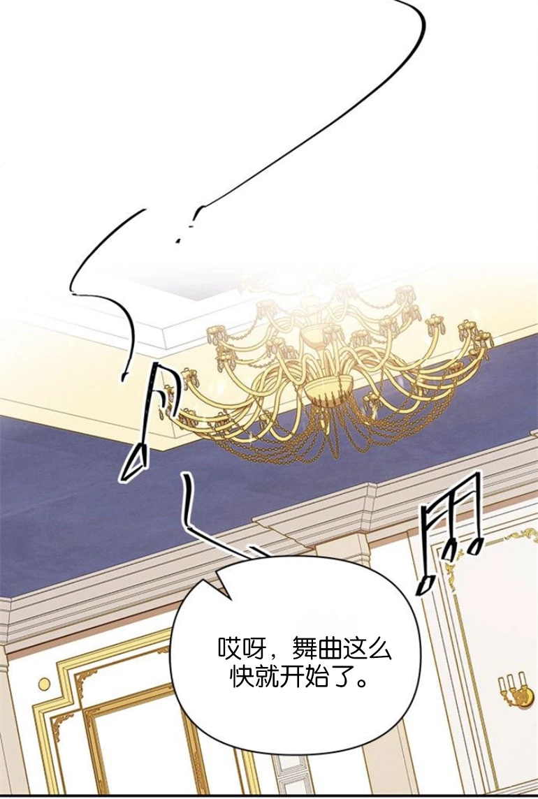 《噢，亲爱的宿敌》第25话 第11页