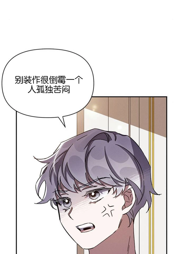 《噢，亲爱的宿敌》第25话 第95页