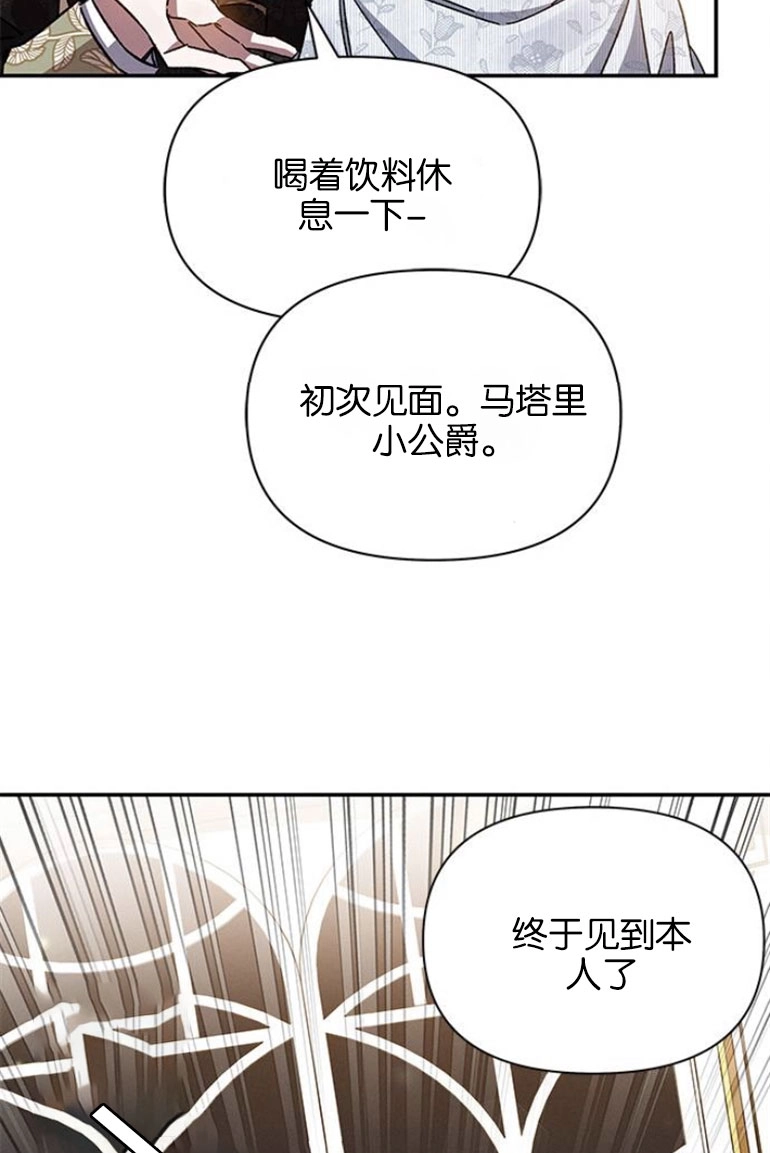 《噢，亲爱的宿敌》第25话 第49页