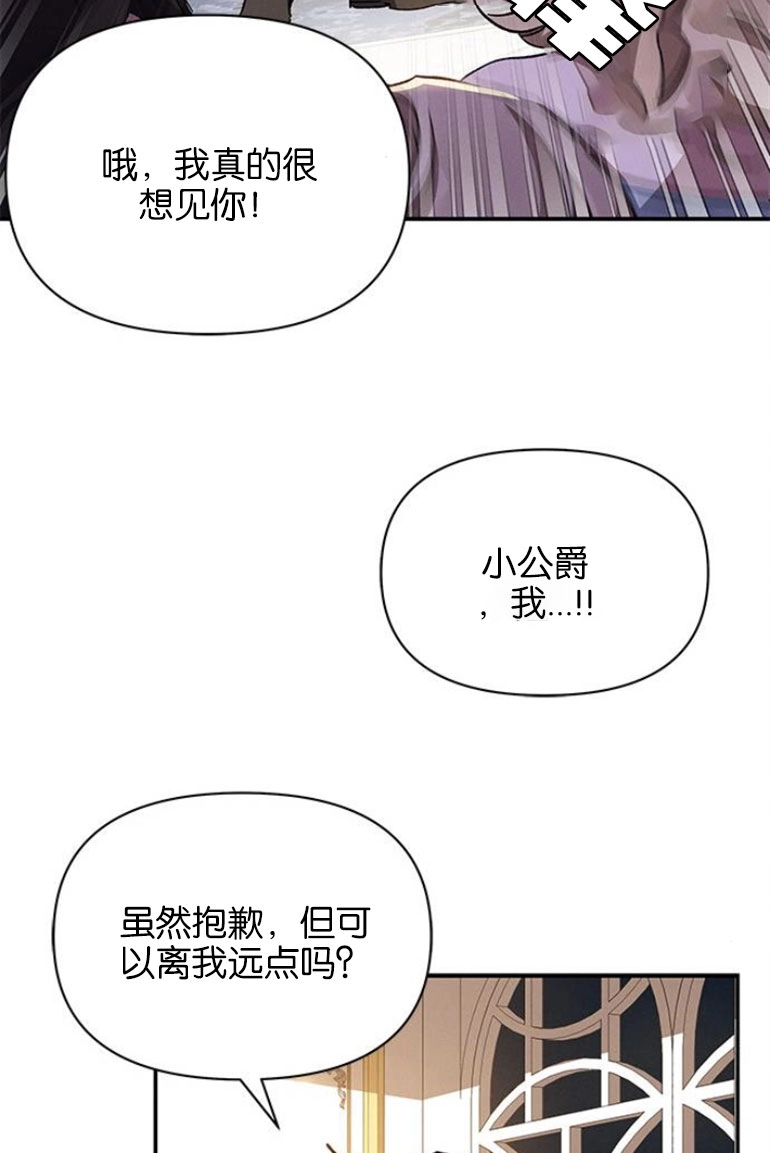 《噢，亲爱的宿敌》第25话 第51页
