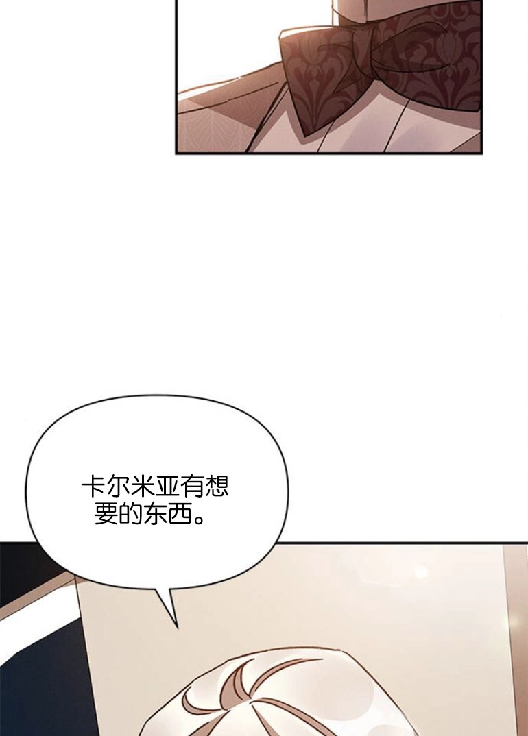 《噢，亲爱的宿敌》第25话 第105页